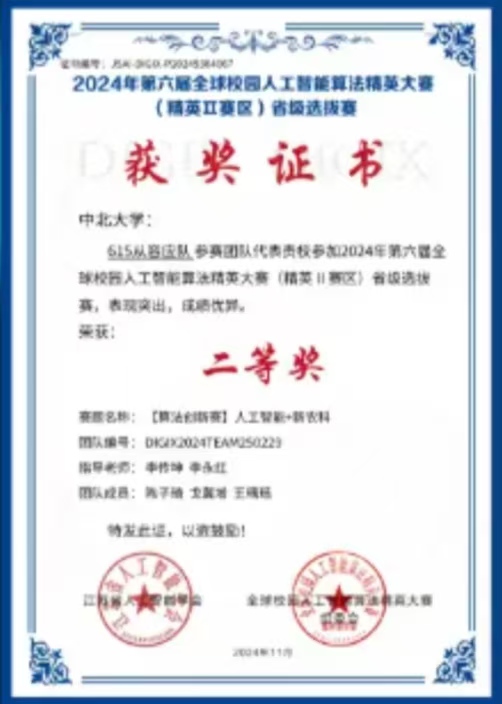 获奖照片二