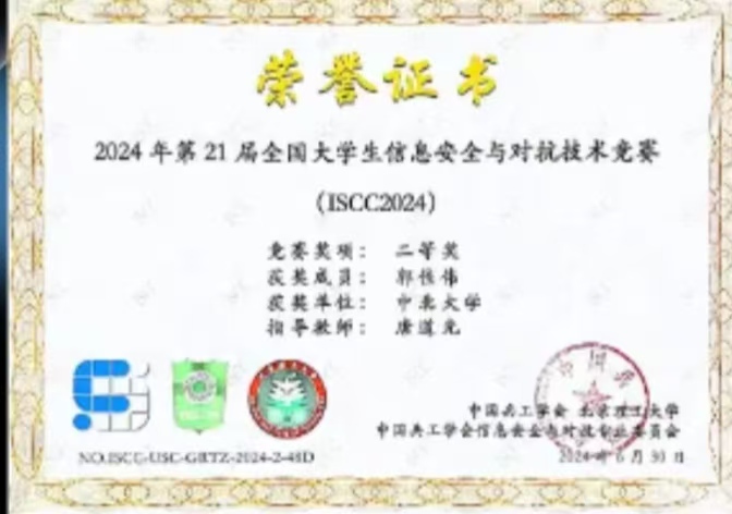 网安奖状二
