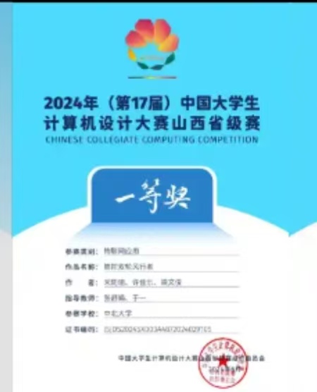 网安奖状四