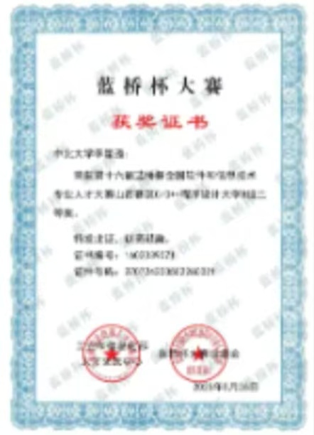 网安奖状五