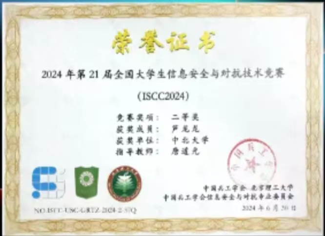 网安奖状七